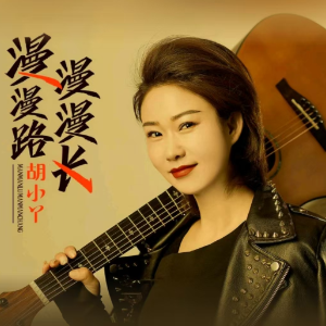 漫漫路漫漫长（DJ默涵版）-钢琴谱
