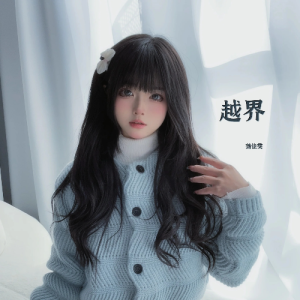 越界钢琴谱