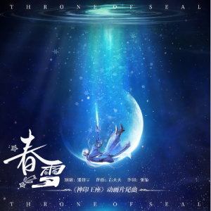 春雪-钢琴谱