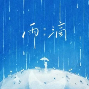 雨滴钢琴简谱 数字双手