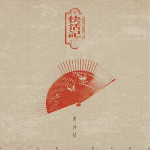 快活记钢琴简谱 数字双手