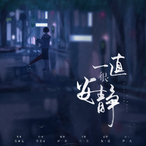 一直很安静 （四手联弹）C调 -影视剧《仙剑奇侠传》插曲 阿桑-钢琴谱