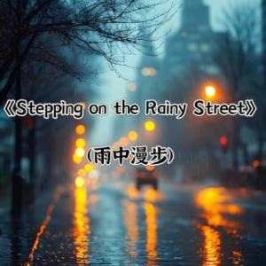 Stepping on the Rainy Street钢琴简谱 数字双手