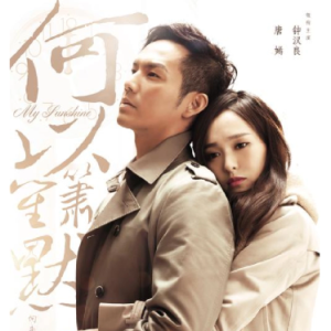 《默》《何以笙箫默》的主题曲