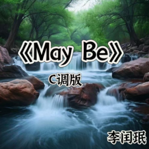 May Be钢琴简谱 数字双手