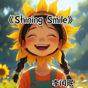 小众唯美钢琴治愈系《Shining Smile》-钢琴谱