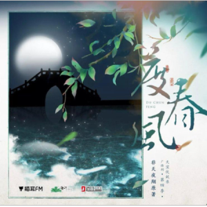 度春风-广播剧《天宝伏妖录》主题曲 原调首发钢琴谱