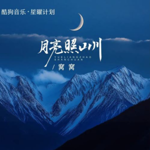 月亮照山川钢琴简谱 数字双手