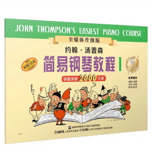 请弹吧钢琴简谱 数字双手 约翰汤普森