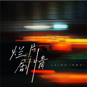 烂片剧情-钢琴谱