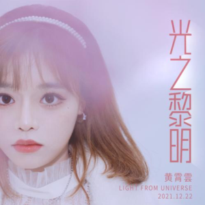 光之黎明钢琴简谱 数字双手