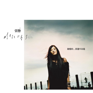 模样-张悬 D大调 原版高还原谱-钢琴谱