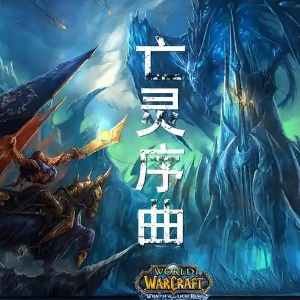 亡灵序曲钢琴简谱 数字双手