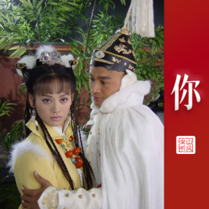 你钢琴简谱 数字双手 陈涛