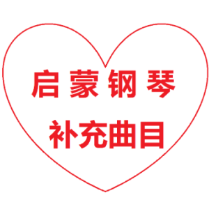 就是哪吒钢琴简谱 数字双手 唐汉霄