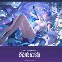 《沉沦幻海》-《鸣潮》先约电台EP2.2-坎特蕾拉-钢琴谱