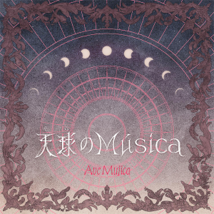 天球(そら)のMúsica TV动画《BanG Dream! Ave Mujica》最终话插入曲  专辑： 天球(そら)のMúsica钢琴谱