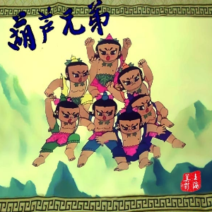 葫芦娃钢琴简谱 数字双手 姚忠礼