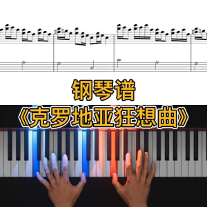 克罗地亚狂想曲 原版 带指法 大音符 有视频-钢琴谱