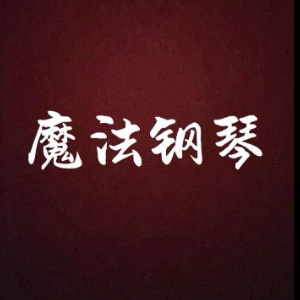 小蜜蜂钢琴简谱 数字双手 -