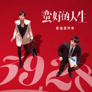 若难过何必要过钢琴简谱 数字双手