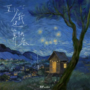 至少我还算快乐 - 时代少年团 原调-钢琴谱