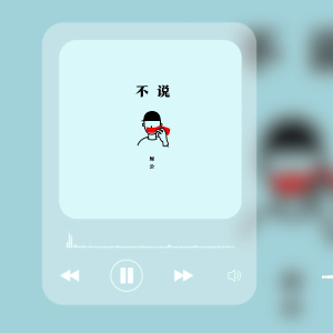 不说-周公原调弹唱谱-钢琴谱