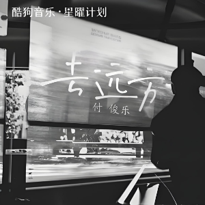去远方钢琴简谱 数字双手