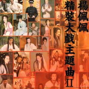 鬼迷心窍钢琴简谱 数字双手
