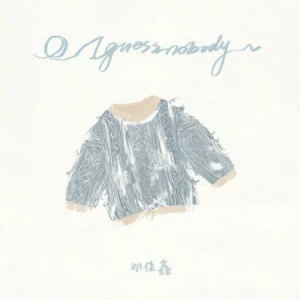 I guess nobody - TF_ING邓佳鑫 原调钢琴谱