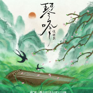 琴吟 - 侯明昊【向春而行，莫负今朝】-钢琴谱