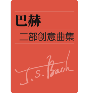 二部创意曲No.12钢琴简谱 数字双手