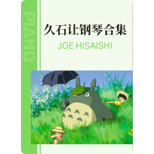 summer钢琴简谱 数字双手