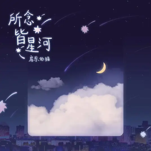 所念皆星河钢琴简谱 数字双手