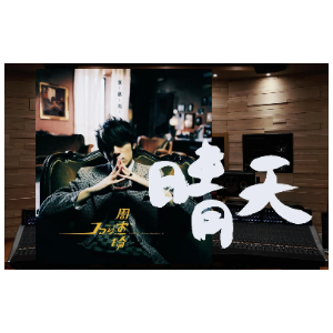 晴天钢琴简谱 数字双手