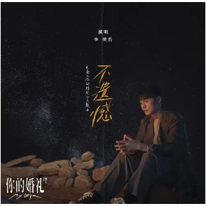 不遗憾钢琴简谱 数字双手 李荣浩