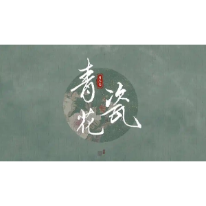 青花瓷钢琴简谱 数字双手 方文山