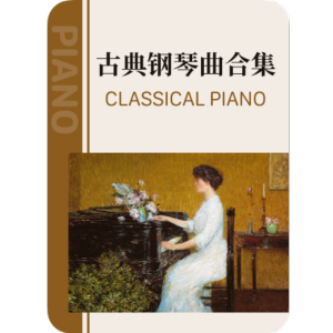 Mozart Concerto No.8 in C major K.246 first movement钢琴简谱 数字双手 Mozart Concerto No.8 in C major K.246 first movement钢琴简谱 数字双手