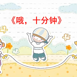 哦，十分鐘（車爾尼599難度）鋼琴譜