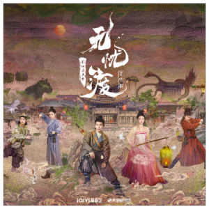 无忧·念（F、单依纯&杨宗纬、《无忧渡》片尾曲、全新精编+段落优化）-钢琴谱