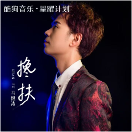 搀扶钢琴简谱 数字双手 马健涛