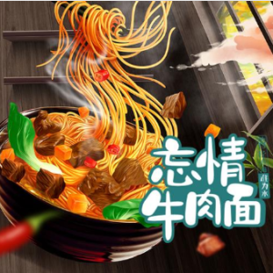忘情牛肉面钢琴简谱 数字双手