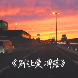 别让爱凋落钢琴简谱 数字双手
