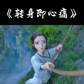 转身即心痛钢琴简谱 数字双手