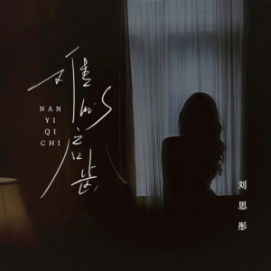 难以启齿钢琴简谱 数字双手