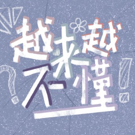 越来越不懂钢琴简谱 数字双手