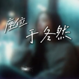 座位 新手C调简单版-钢琴谱