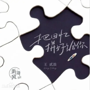 把回忆拼好给你钢琴简谱 数字双手