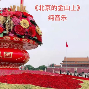 在北京的金山上钢琴简谱 数字双手 马倬