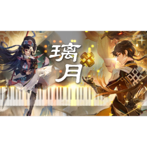 璃月（双钢）Liyue - 原神璃月地区主题曲钢琴版 - 超高还原度-钢琴谱